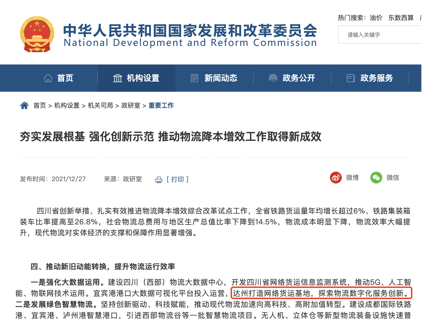 快货运这个园区被发改委点名啦!